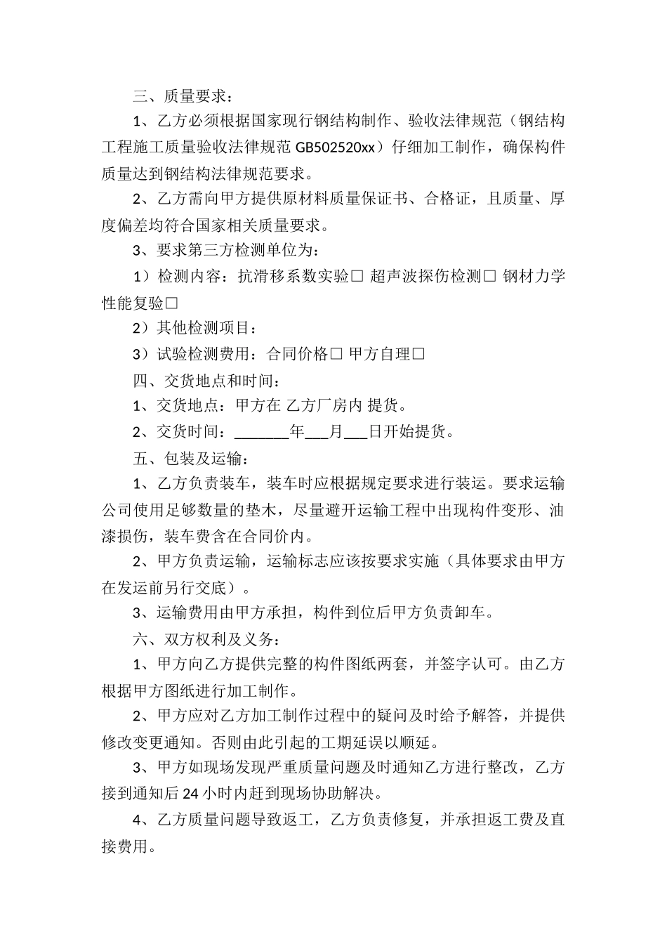 产品加工承揽合同(4篇)_第2页