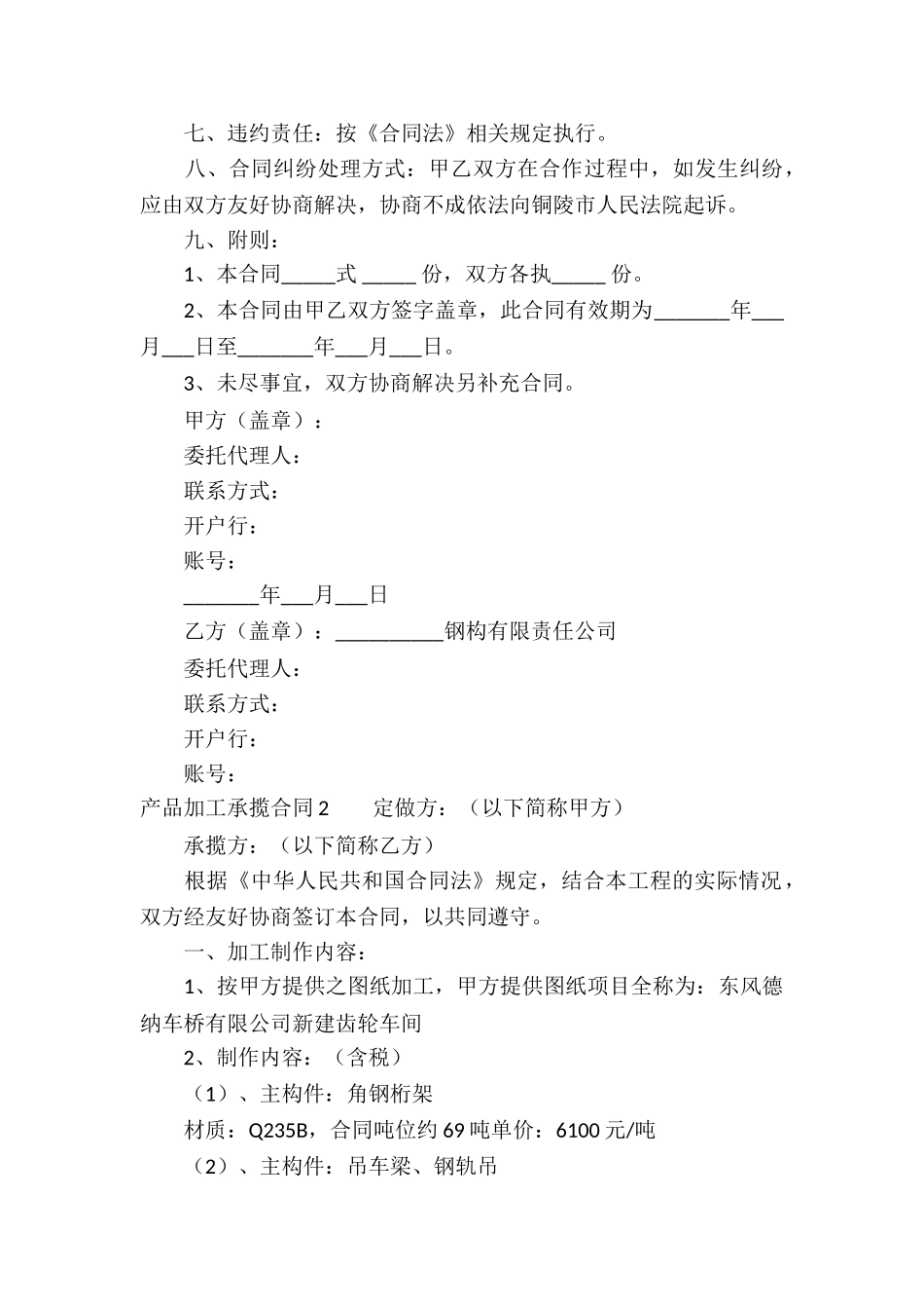 产品加工承揽合同(4篇)_第3页