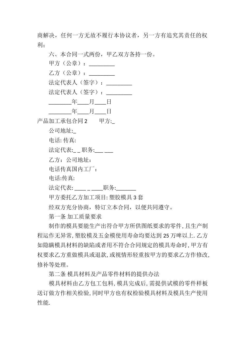 产品加工承包合同7篇_第2页