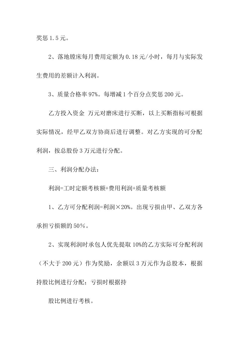 产品加工合同十篇_第2页