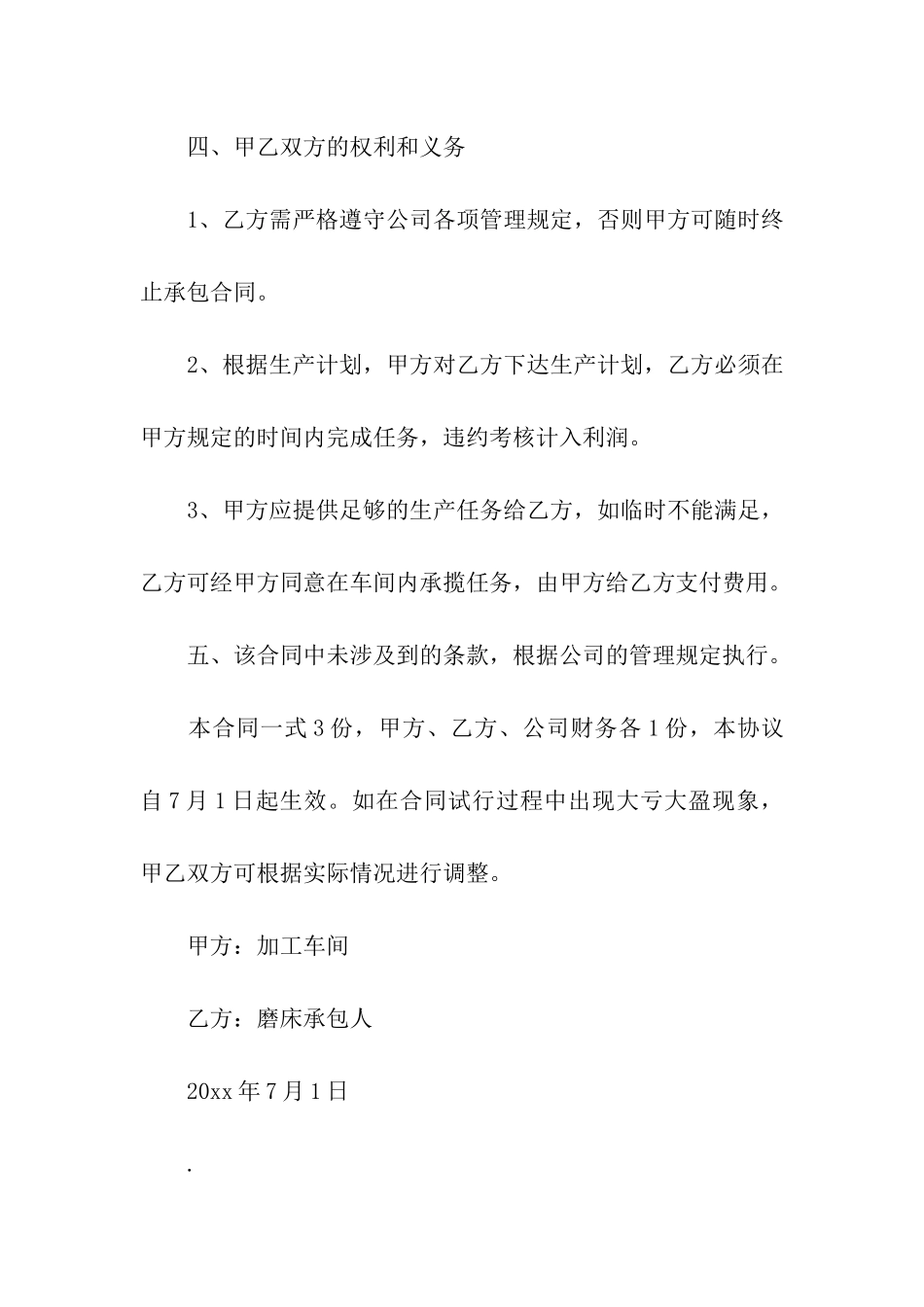 产品加工合同十篇_第3页