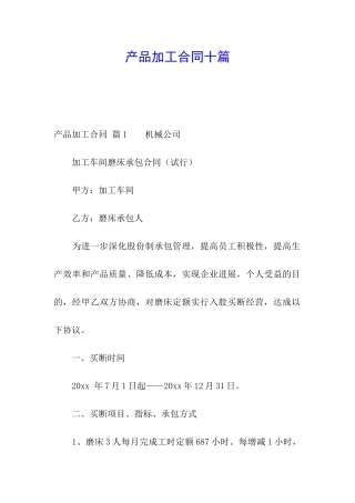 产品加工合同十篇
