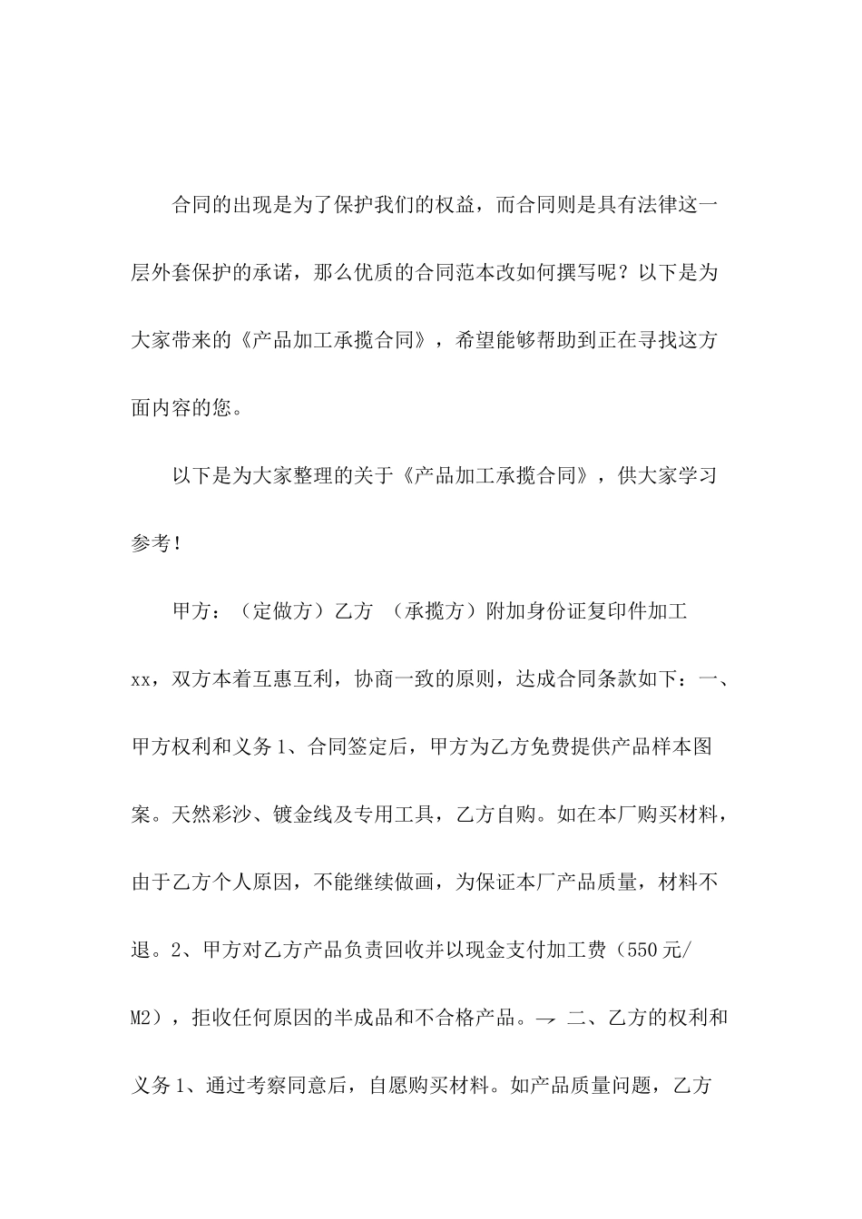 产品加工承揽合同_第2页