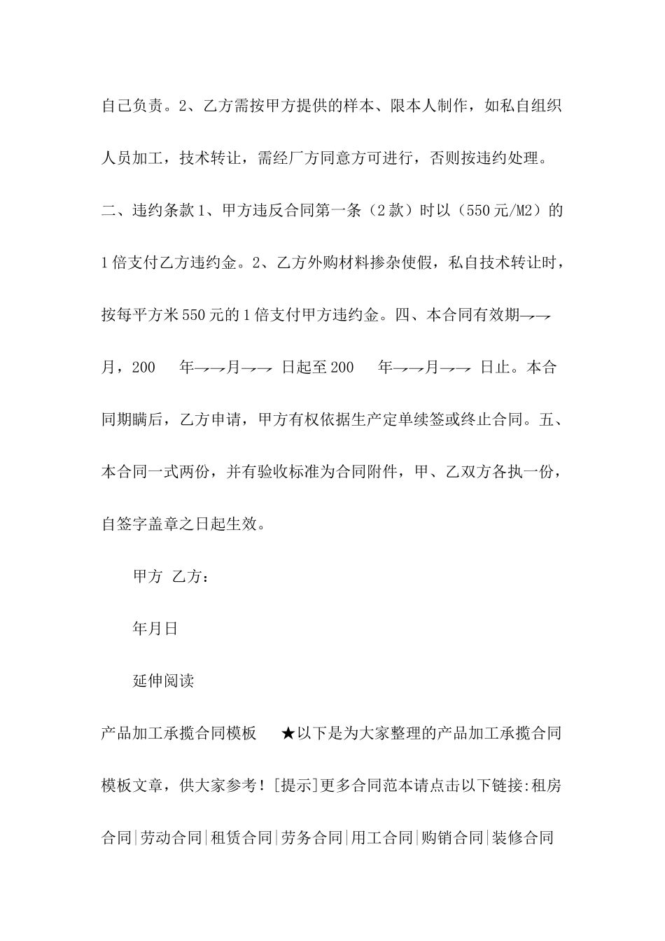 产品加工承揽合同_第3页