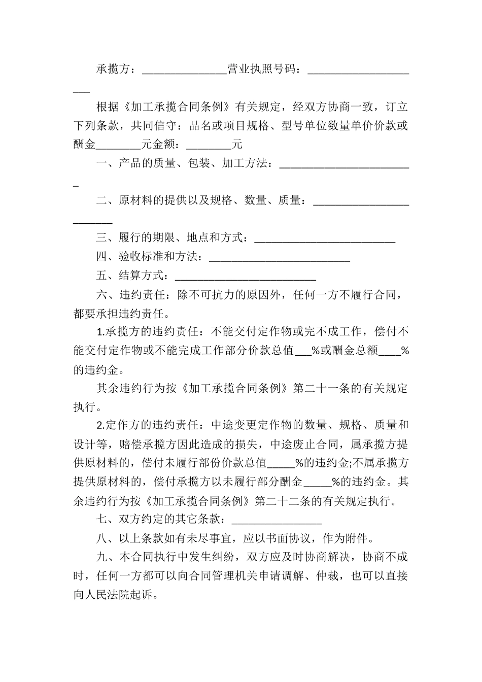 产品加工承揽合同综架_第3页