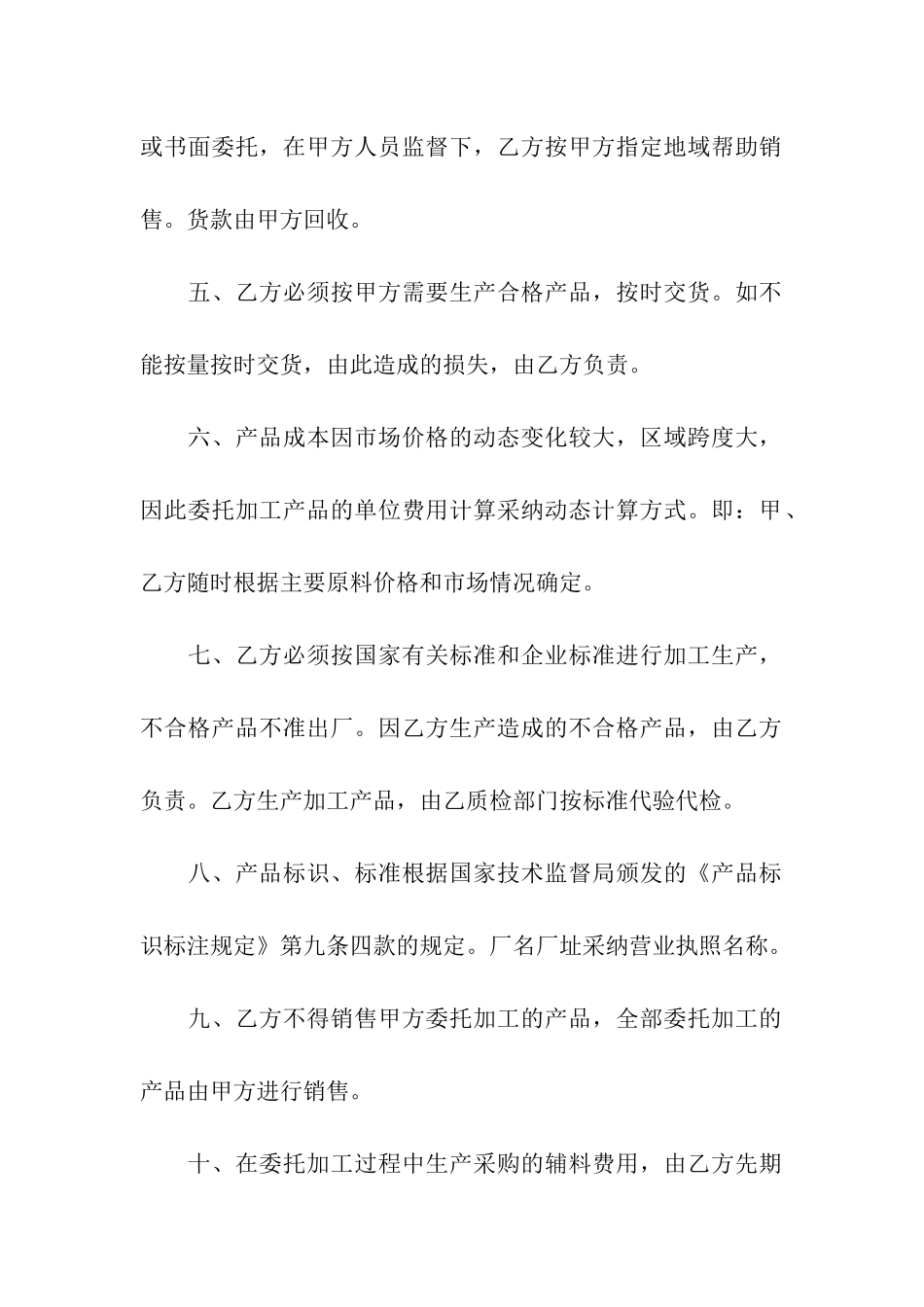 产品加工合同汇编10篇_第2页
