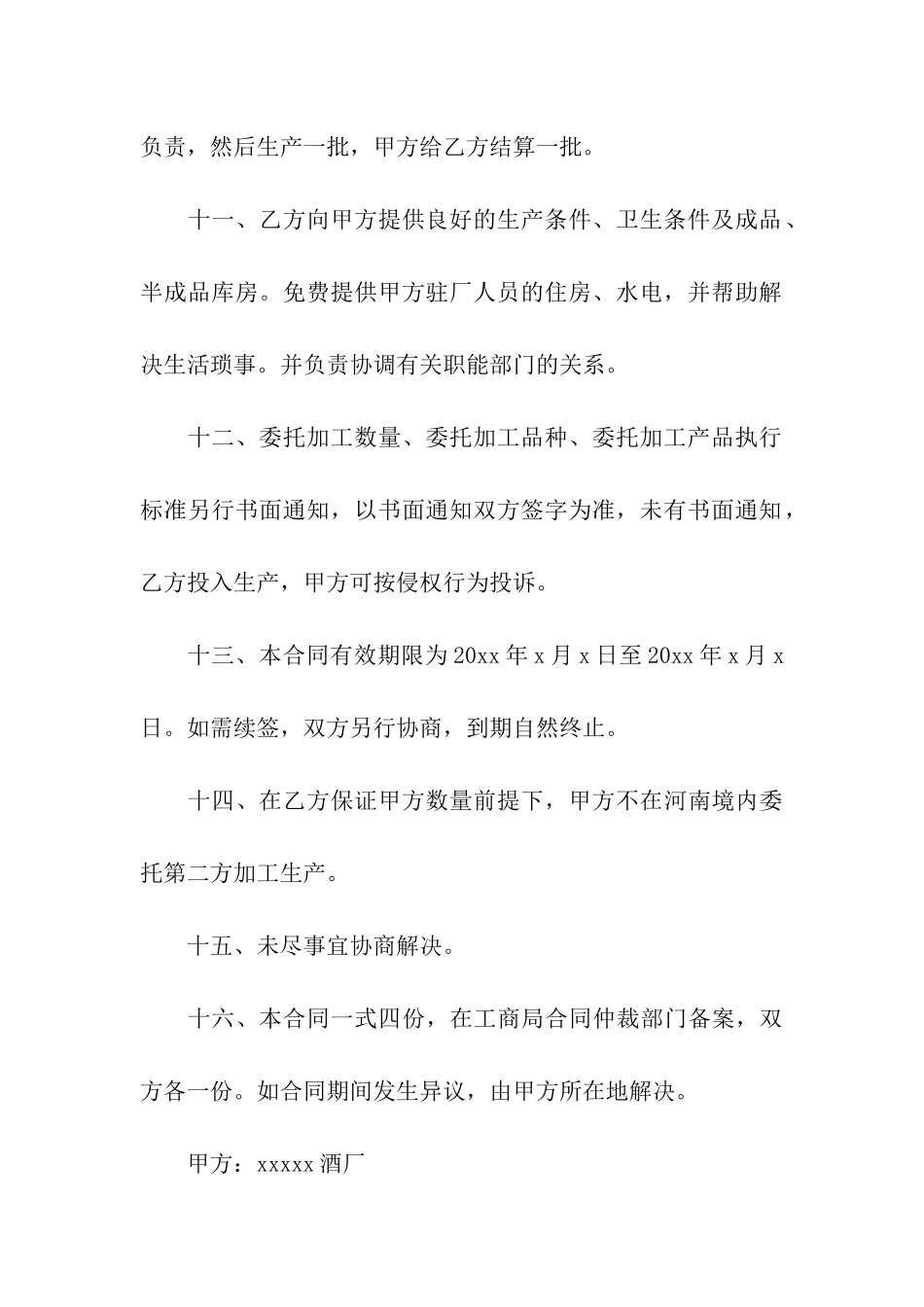 产品加工合同汇编10篇_第3页