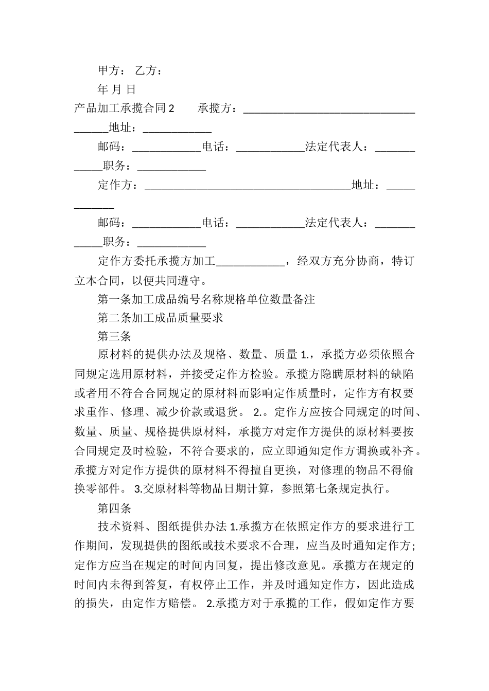 产品加工承揽合同_第2页