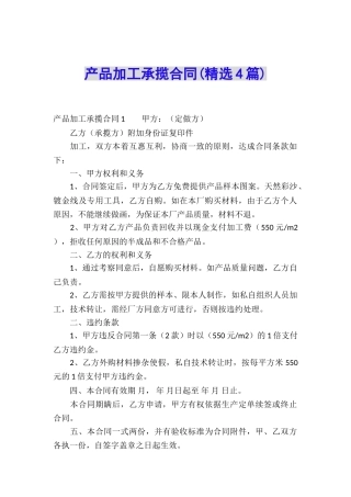 产品加工承揽合同