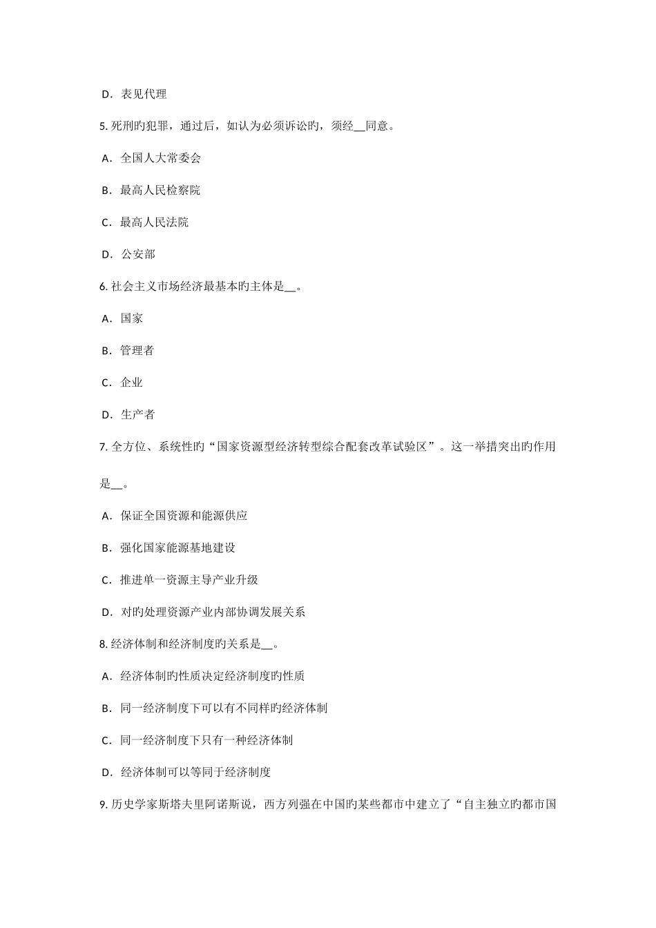 2025年上半年北京农村信用社招聘着装篇考试试卷_第2页