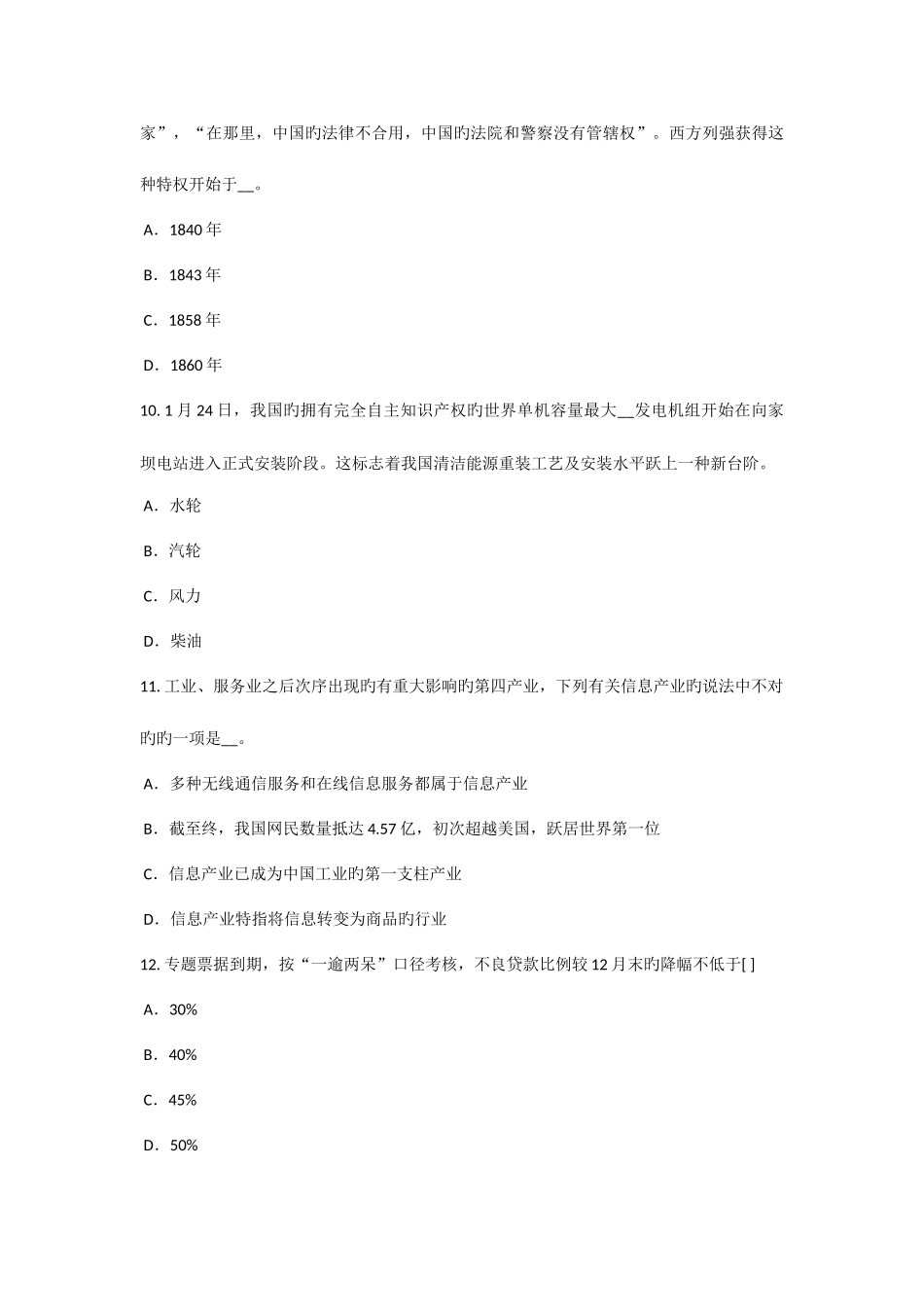 2025年上半年北京农村信用社招聘着装篇考试试卷_第3页