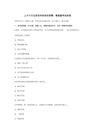 2025年上半年北京农村信用社招聘着装篇考试试卷