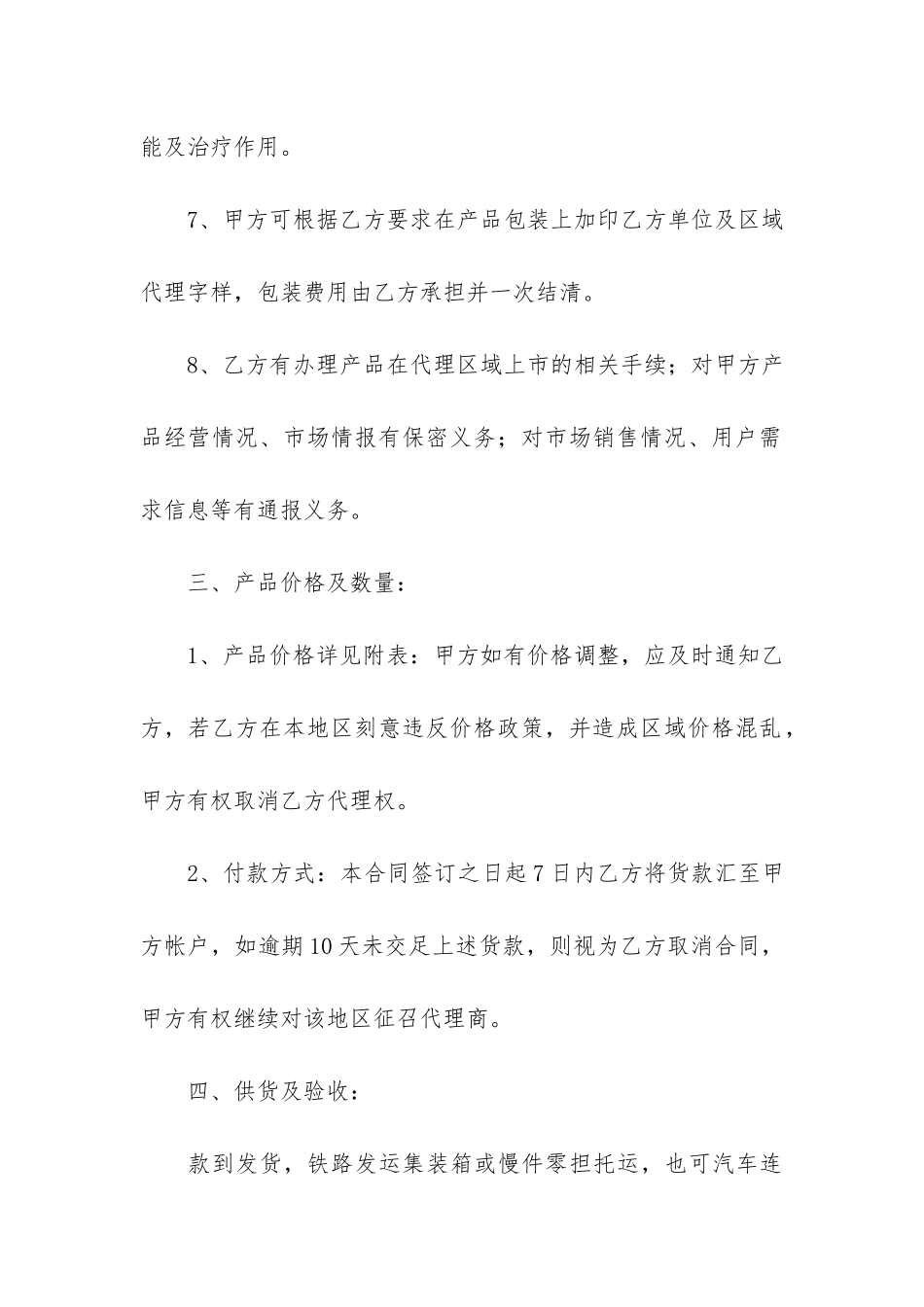 产品加盟合同范本4篇-加盟经营合同范本_第3页