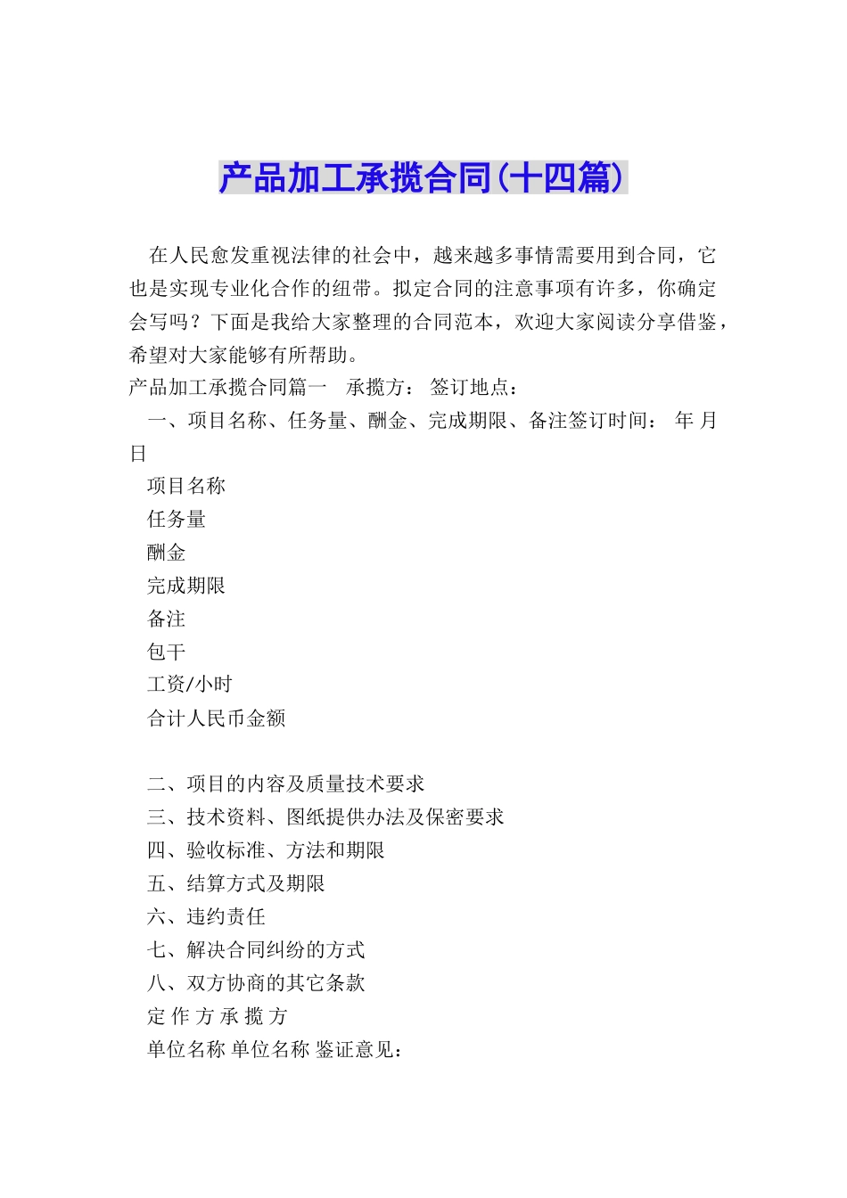 产品加工承揽合同(十四篇)_第1页