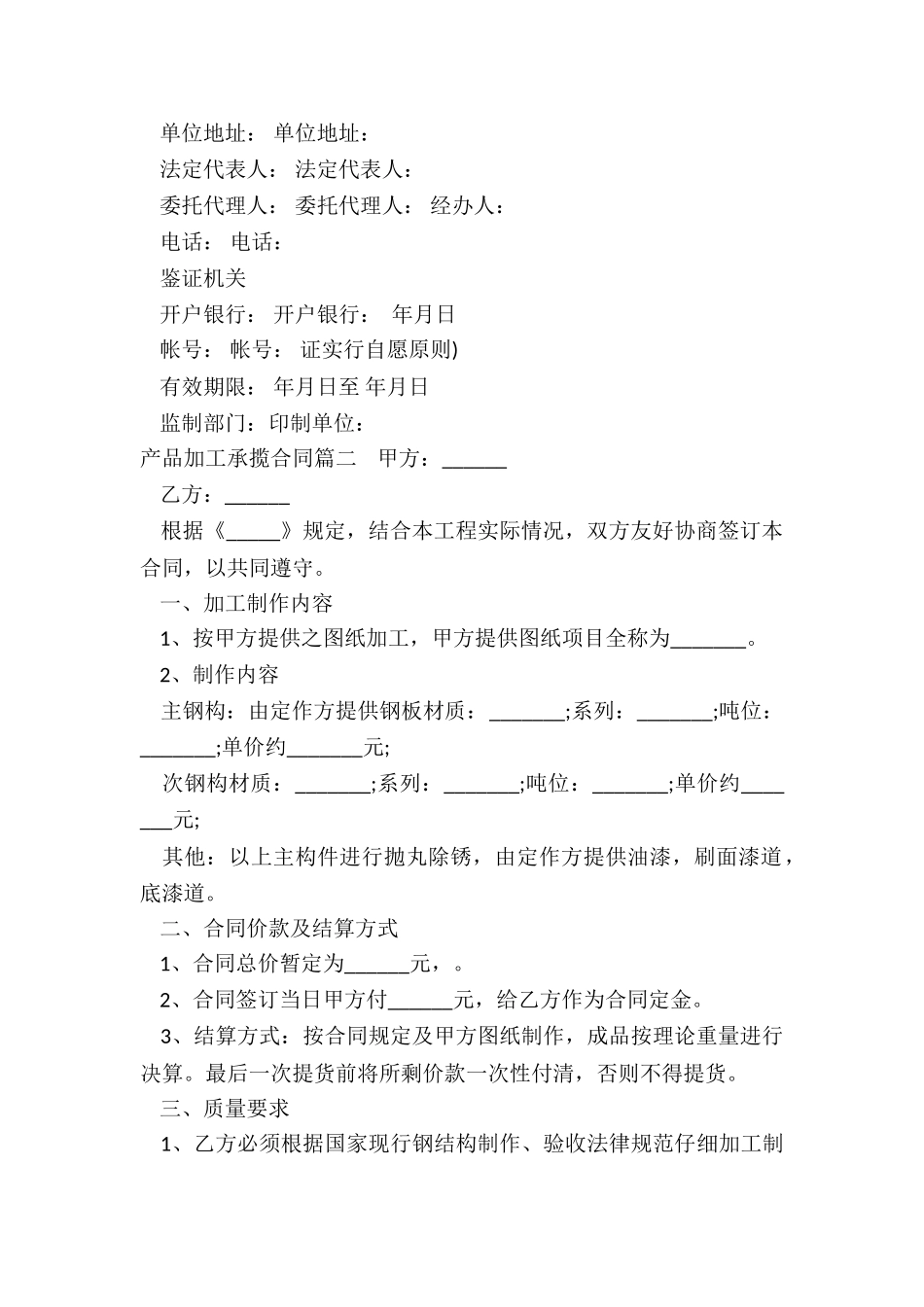 产品加工承揽合同(十四篇)_第2页