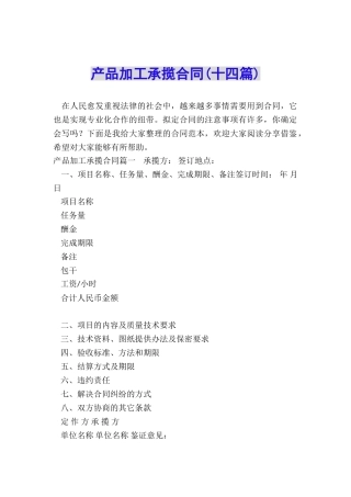 产品加工承揽合同(十四篇)