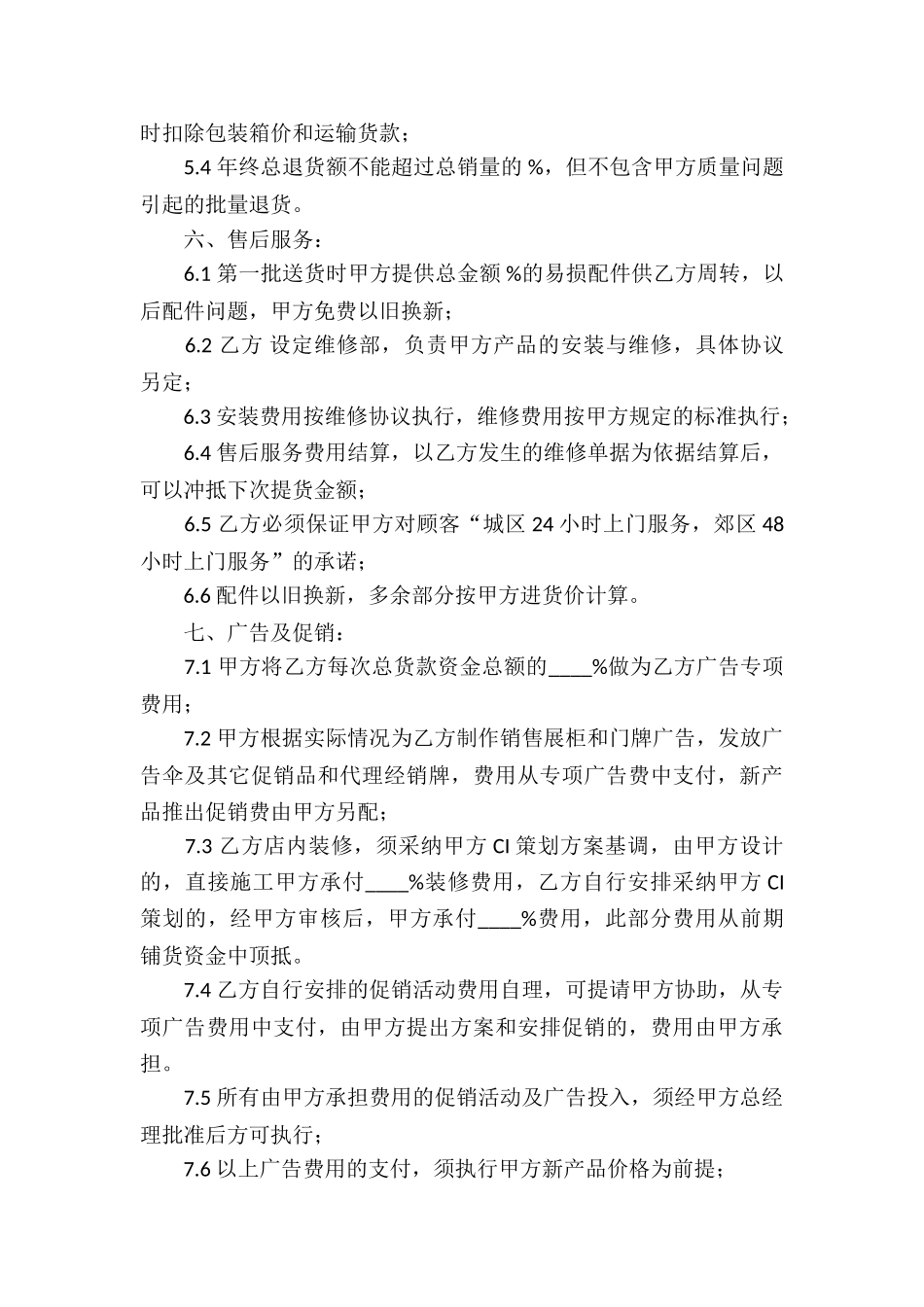 产品区域代理合同(精选15篇)_第3页