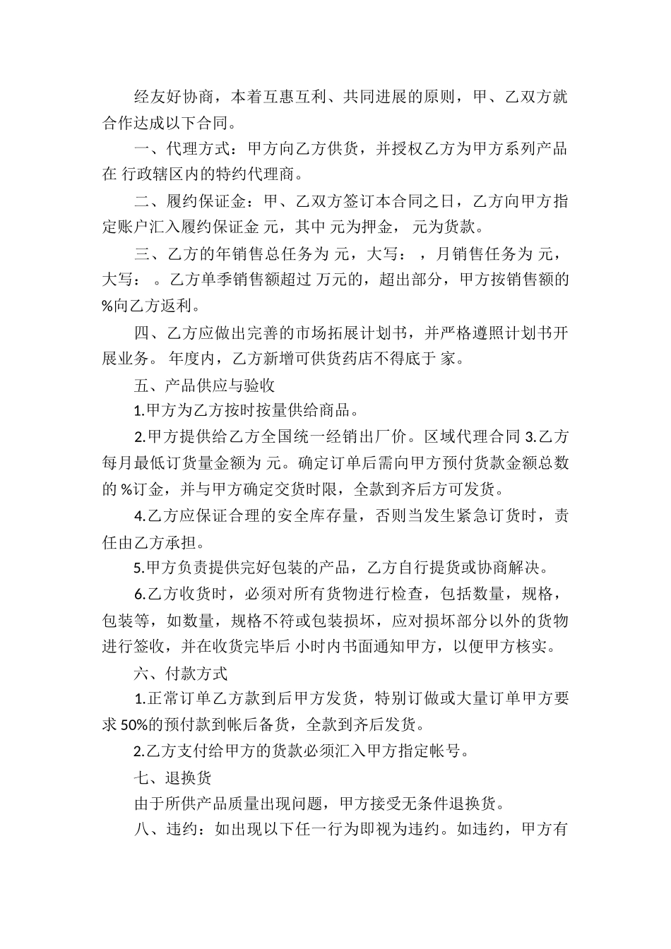 产品区域代理合同_第3页