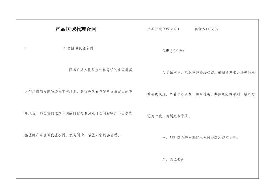 产品区域代理合同_第1页
