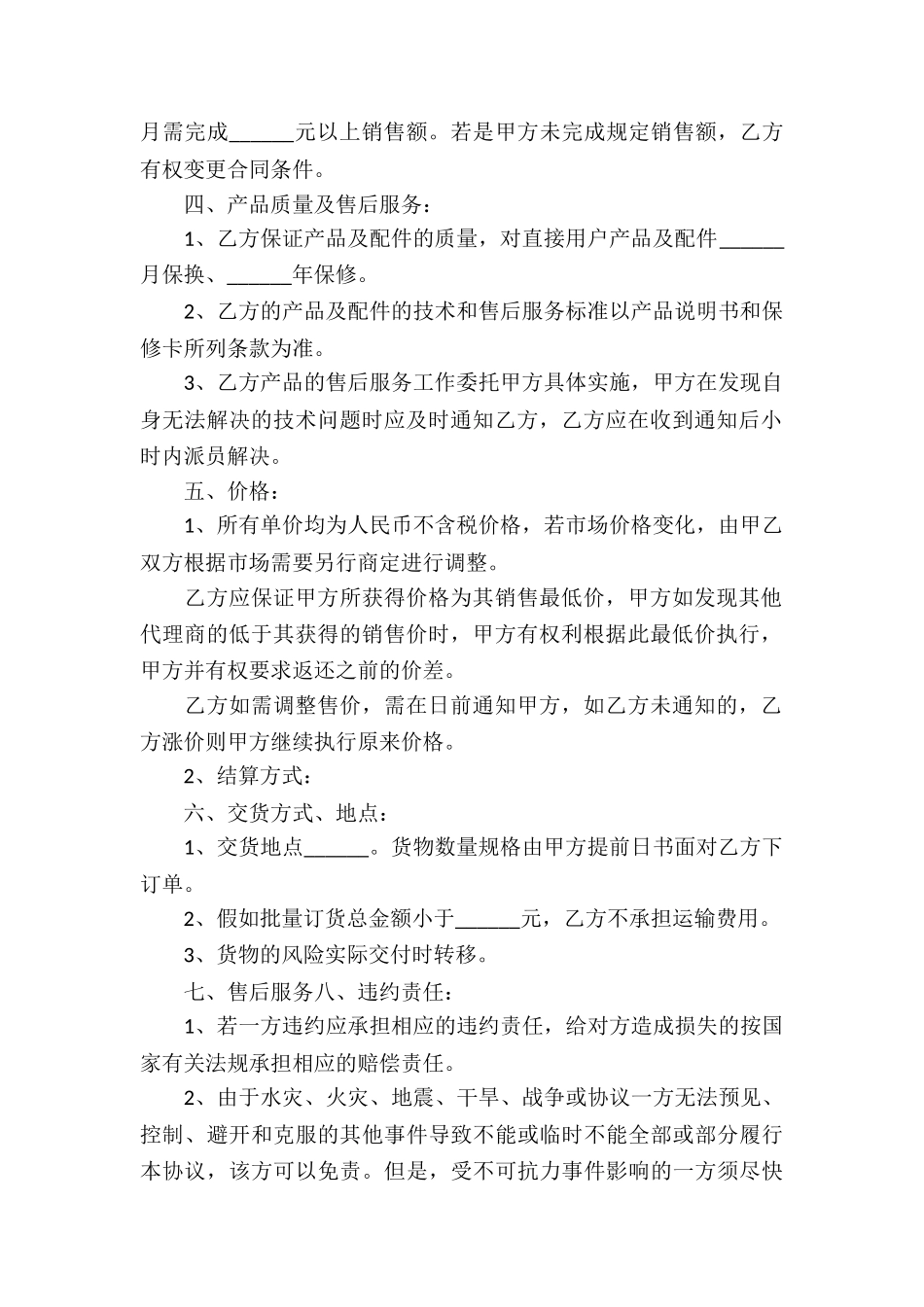 产品区域代理合同(通用15篇)_第2页