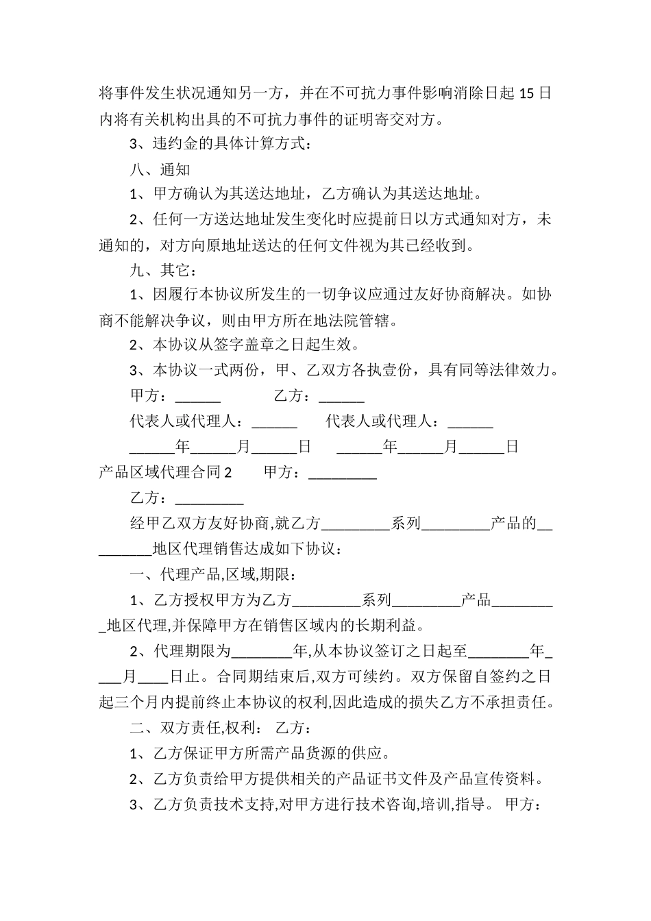 产品区域代理合同(通用15篇)_第3页