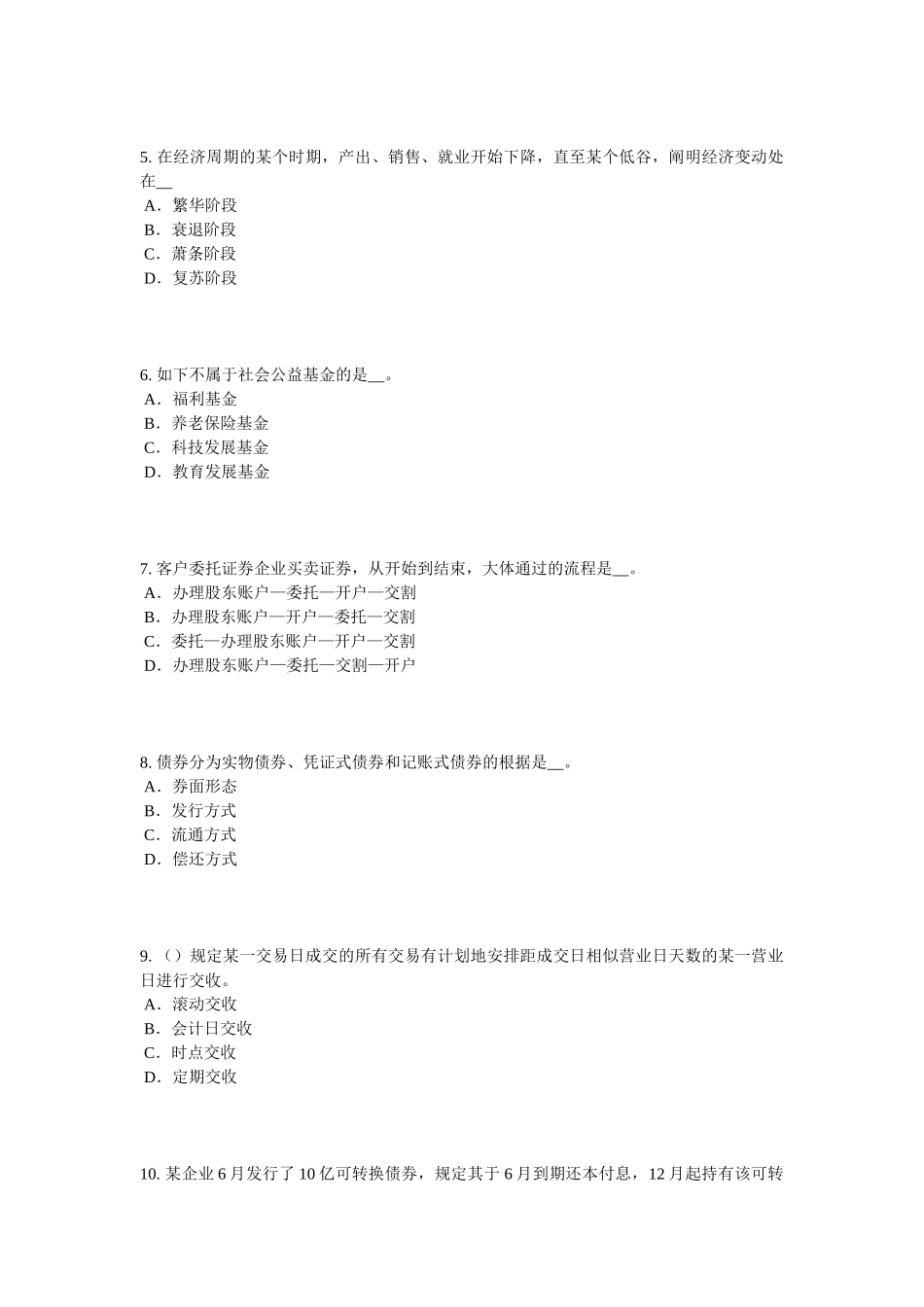 2025年北京证券从业资格考试证券市场的产生与发展考试题_第2页