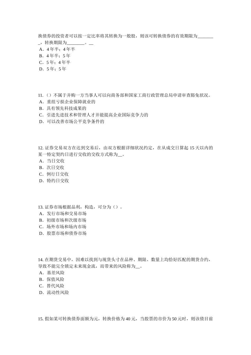2025年北京证券从业资格考试证券市场的产生与发展考试题_第3页