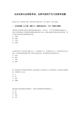 2025年北京证券从业资格考试证券市场的产生与发展考试题