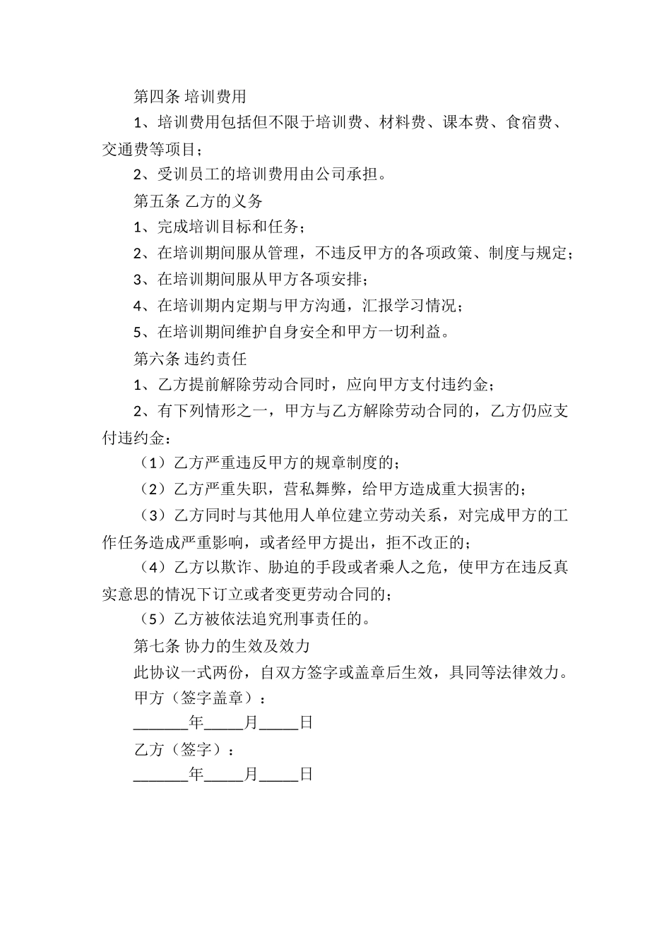 产品加工行业培训协议书_第2页