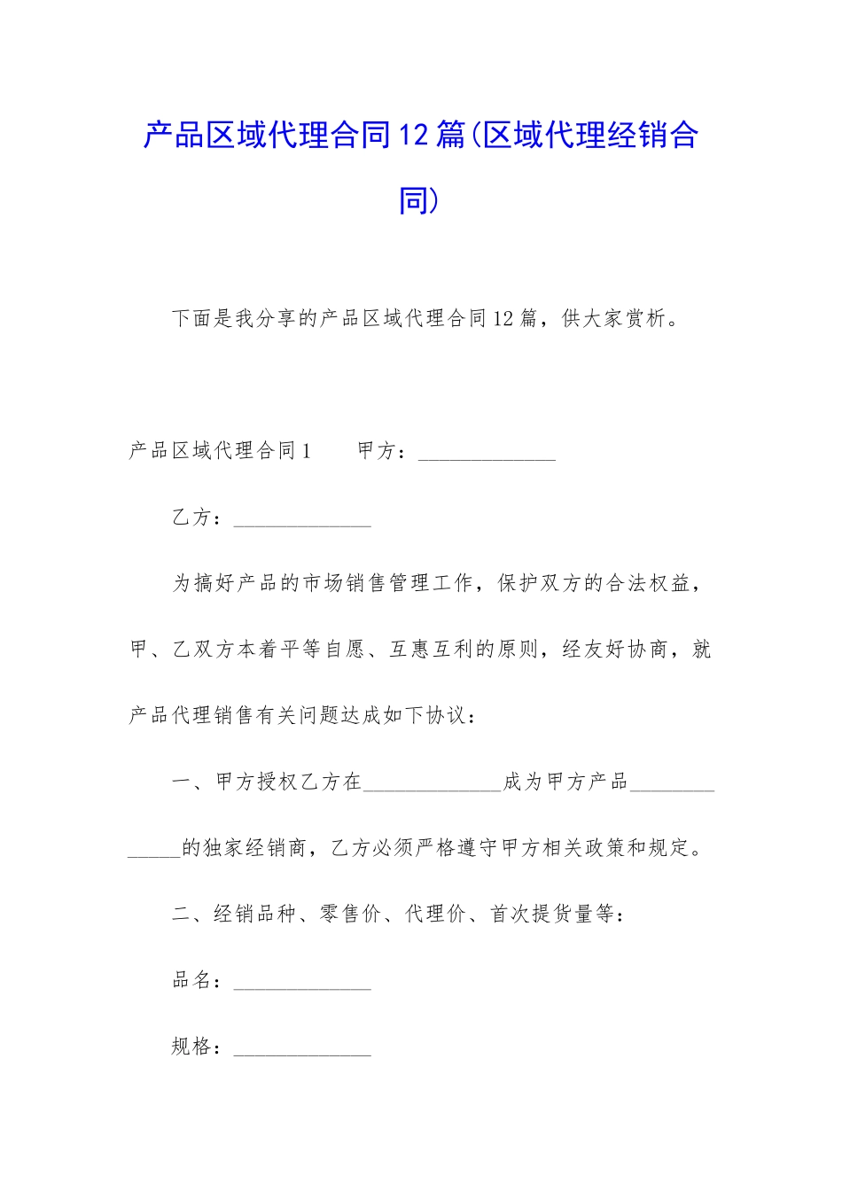 产品区域代理合同12篇_第1页