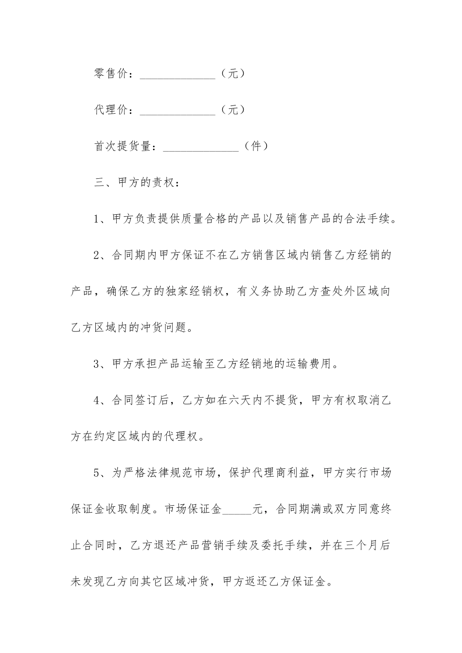 产品区域代理合同12篇_第2页