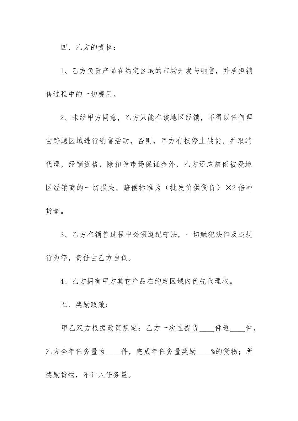 产品区域代理合同12篇_第3页