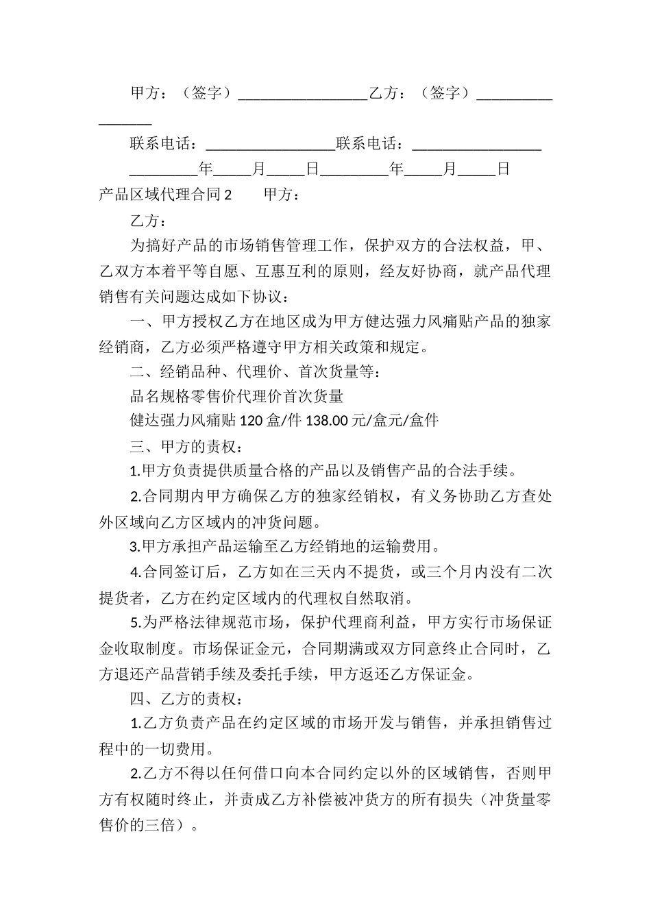 产品区域代理合同(15篇)_第3页