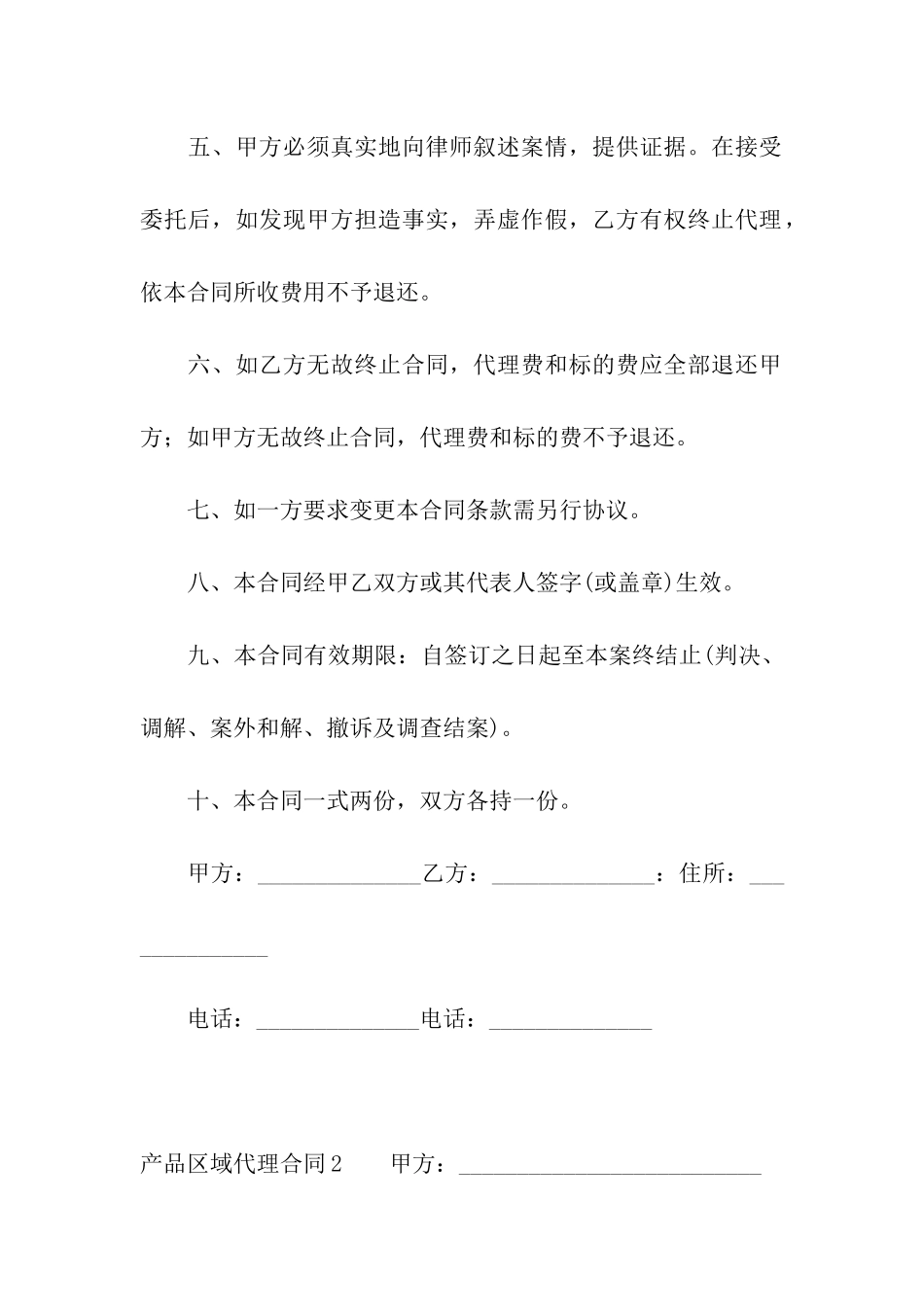产品区域代理合同13篇_第2页