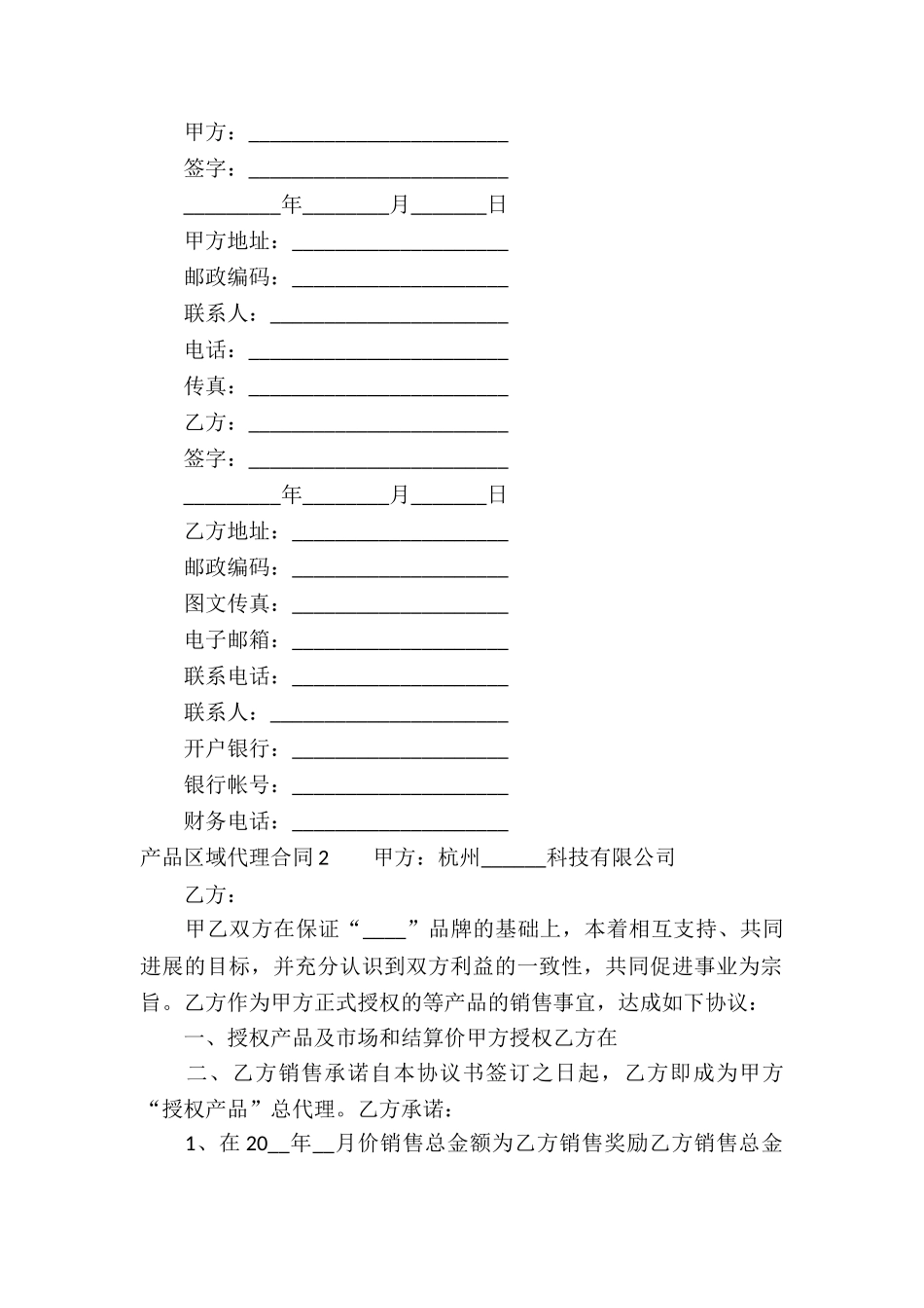 产品区域代理合同(集锦15篇)_第2页