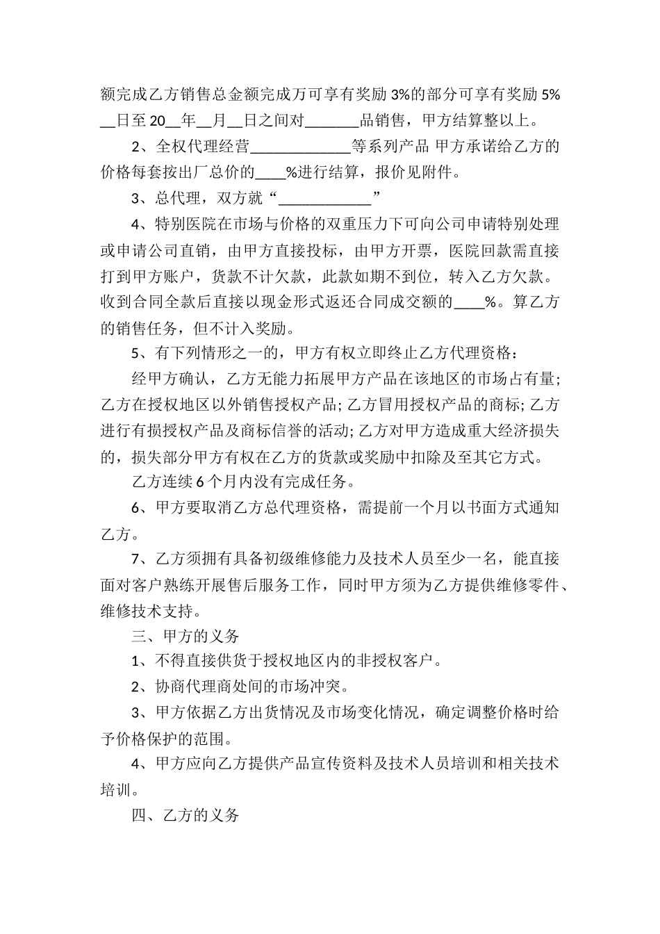 产品区域代理合同(集锦15篇)_第3页