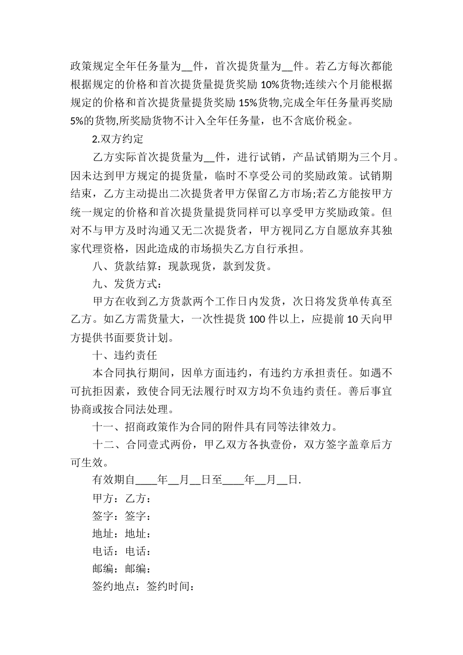 产品区域代理合同(汇编15篇)_第3页