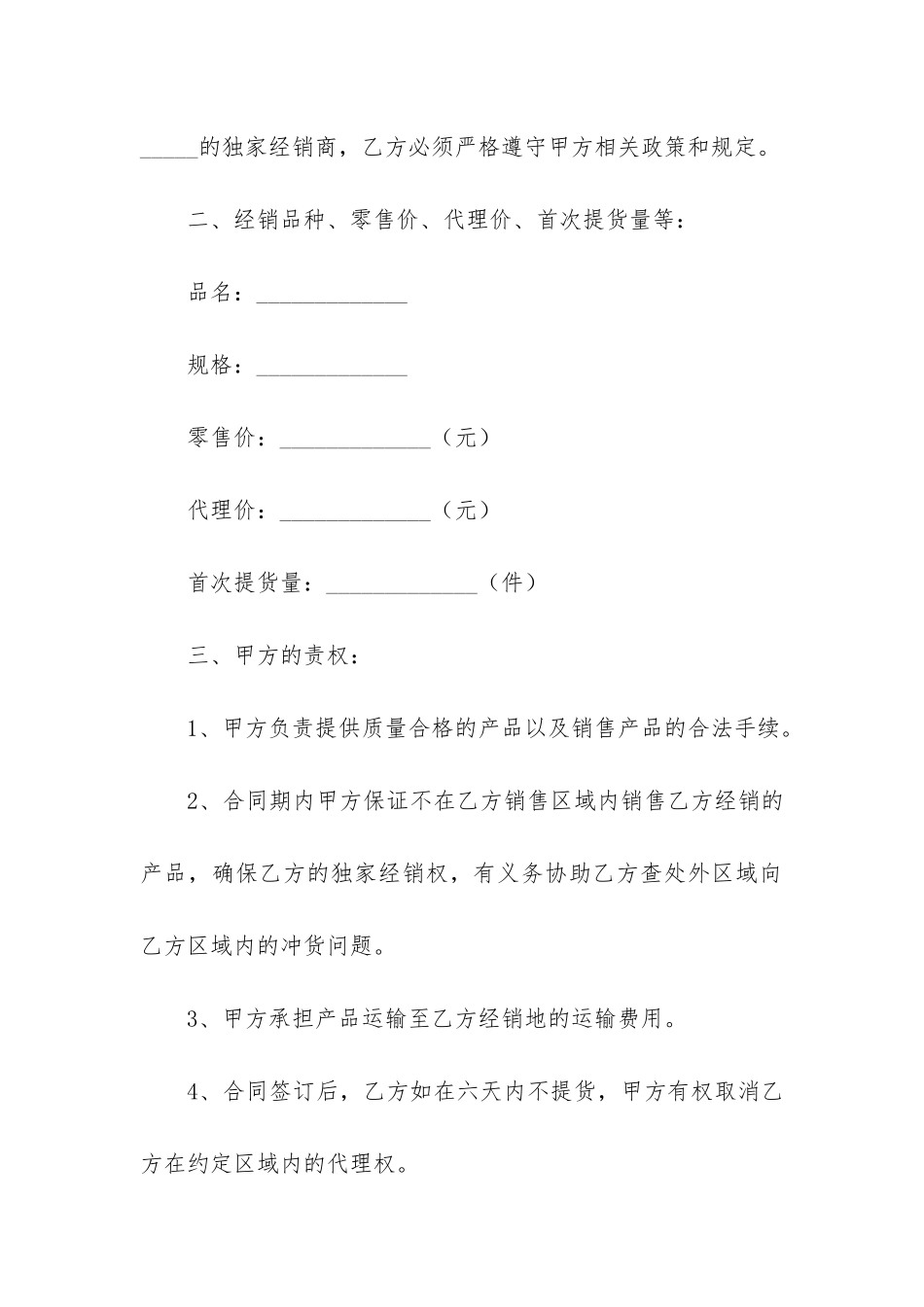 产品区域代理合同汇编15篇_第2页