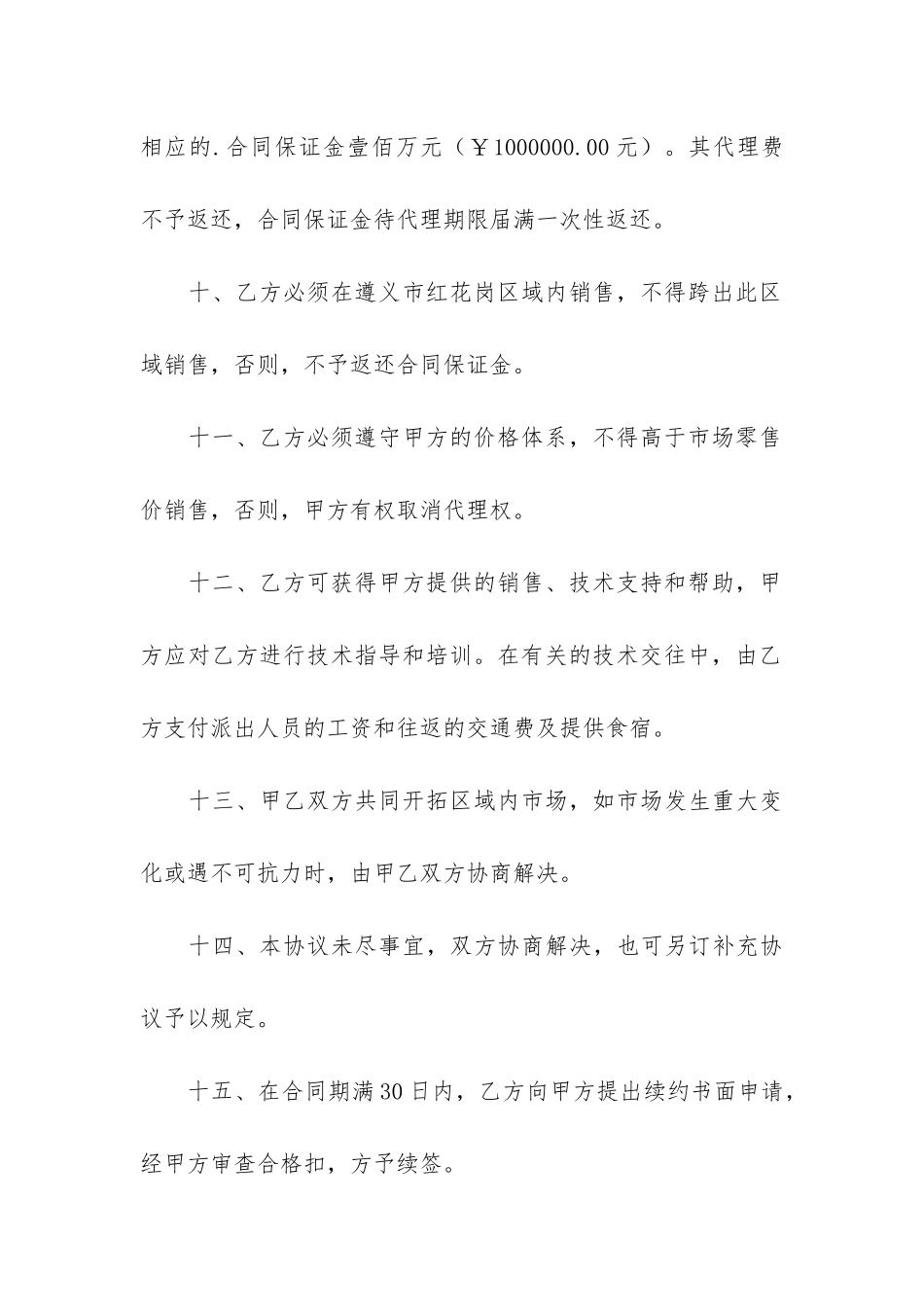 产品区域代理合同范本3篇_第3页