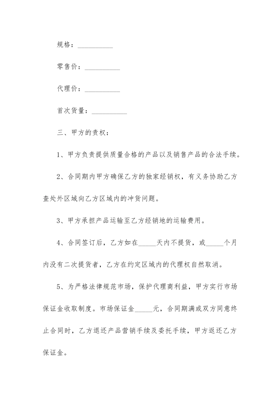 产品区域代理合同12篇-区域代理经销合同_第2页
