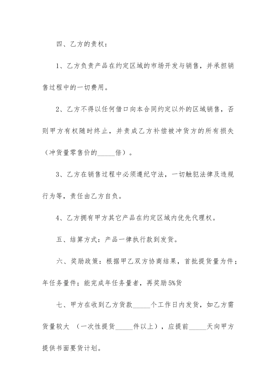 产品区域代理合同12篇-区域代理经销合同_第3页