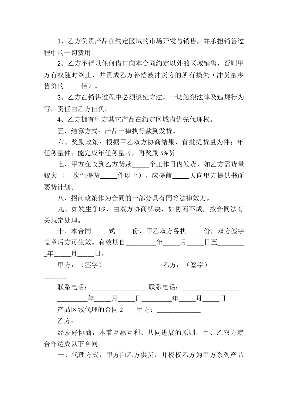 产品区域代理的合同_第2页