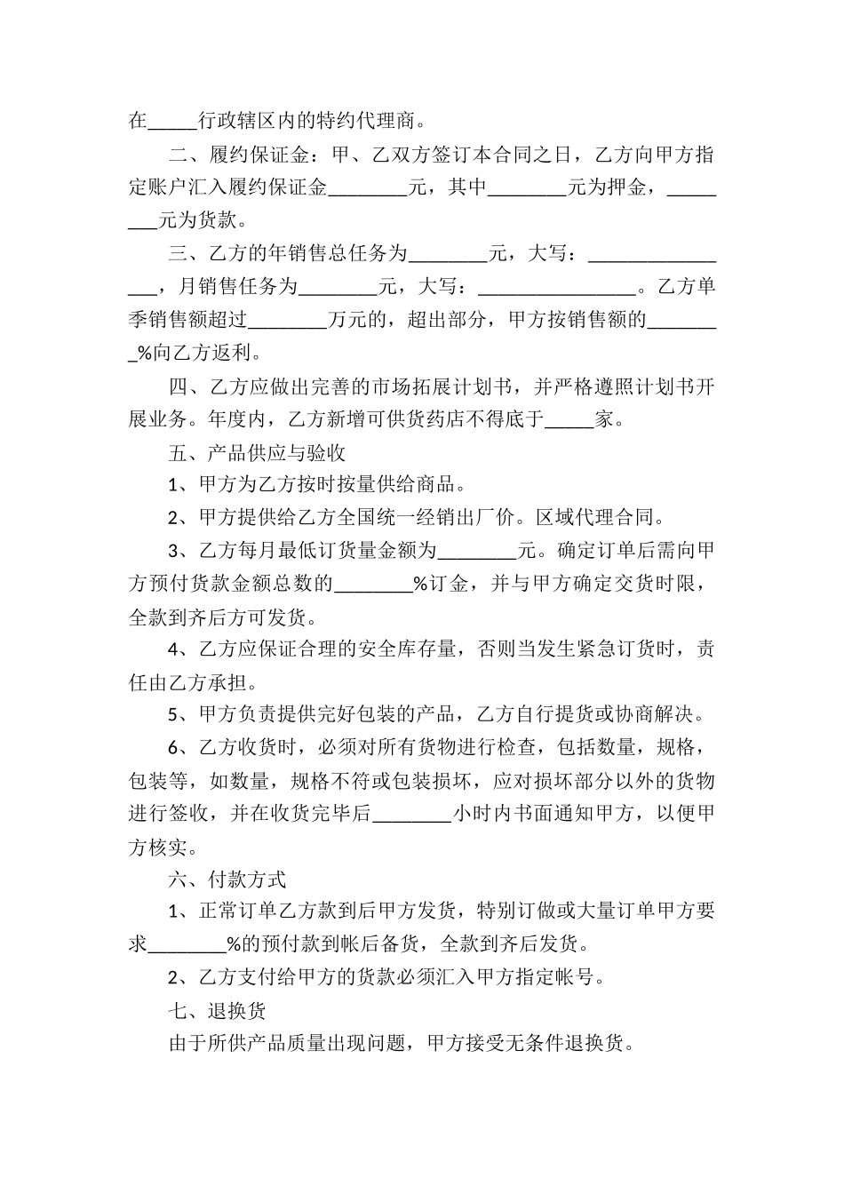 产品区域代理的合同_第3页