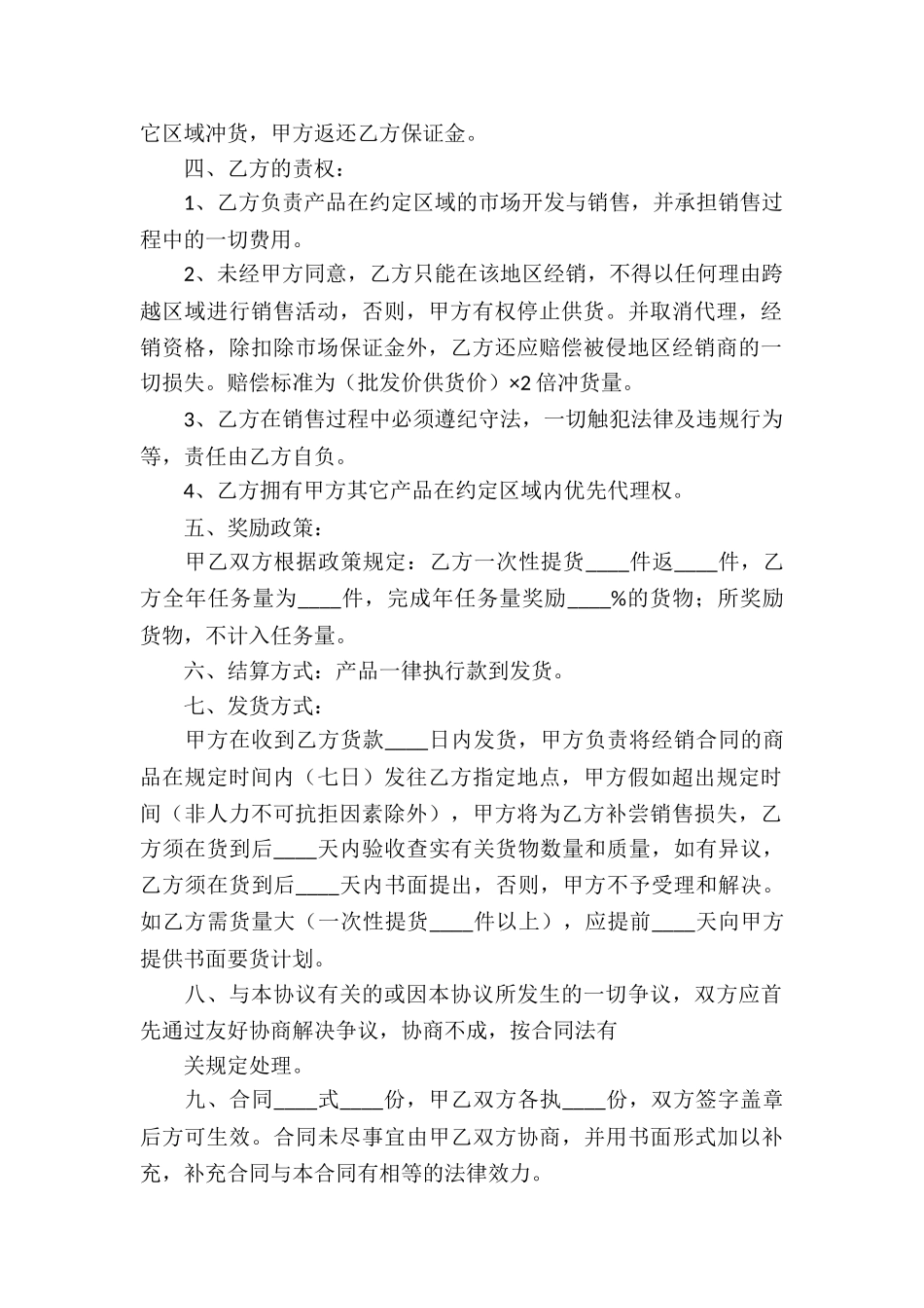 产品区域代理合同16篇_第2页