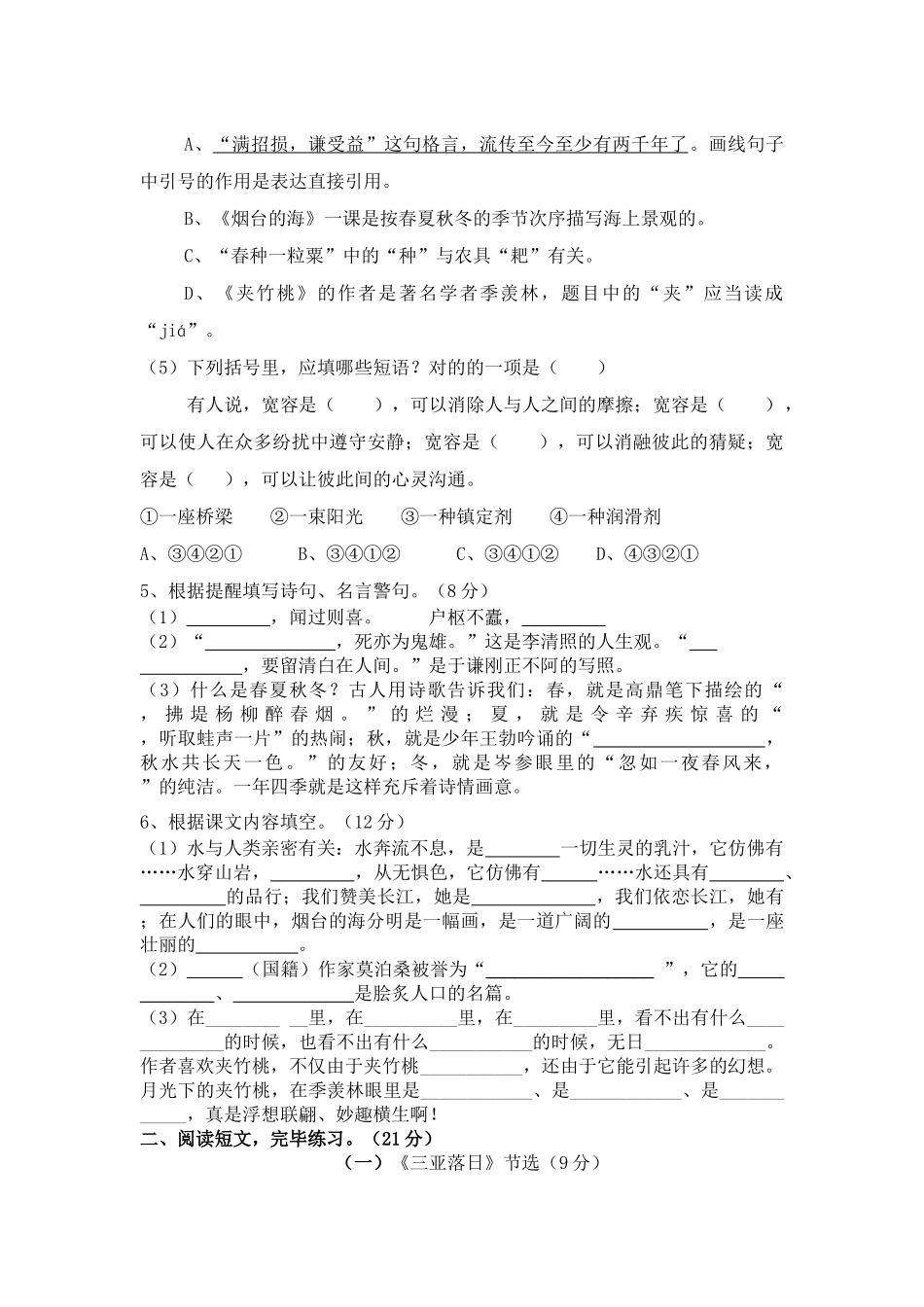 2025年小升初语文六年级毕业模拟试卷苏教版_第2页