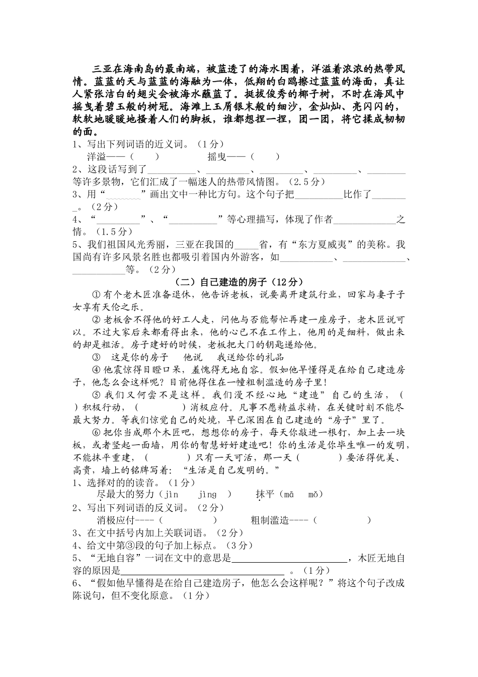 2025年小升初语文六年级毕业模拟试卷苏教版_第3页