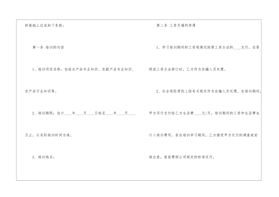 产品协议书模板汇总七篇_第2页