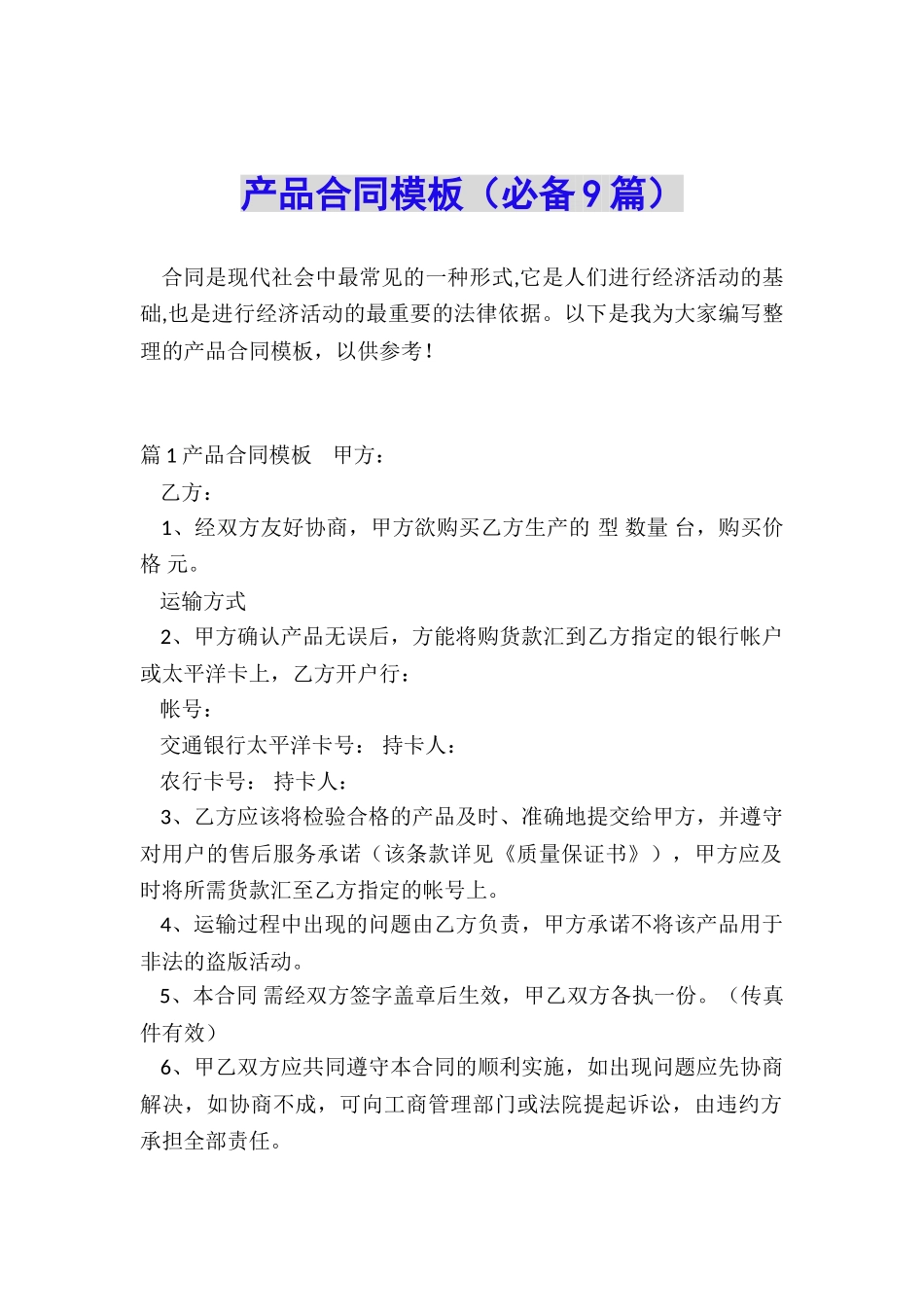 产品合同模板_第1页