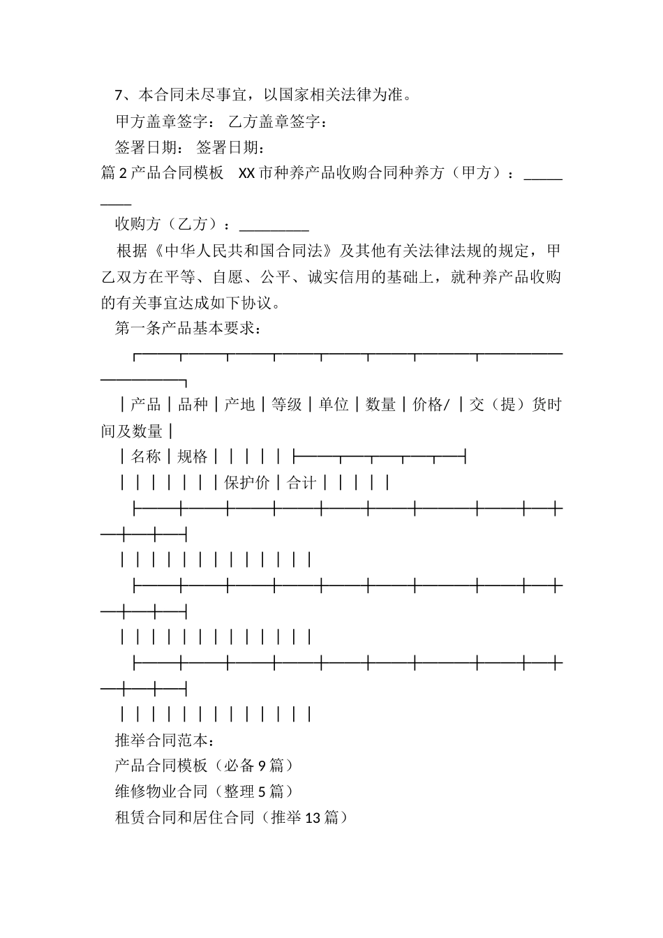 产品合同模板_第2页