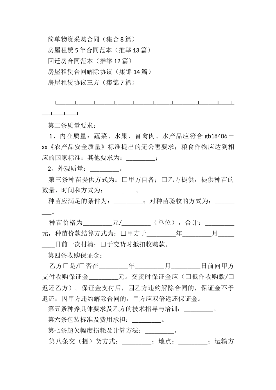 产品合同模板_第3页